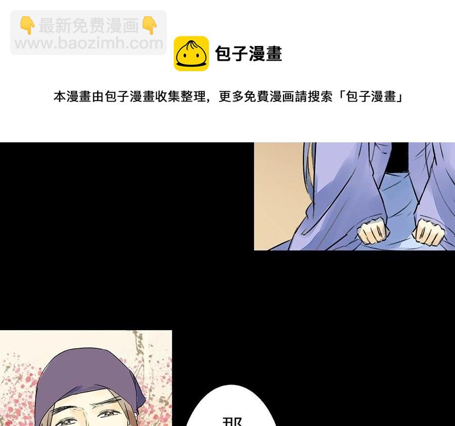 《苻慕容》第28话 不如你陪我们玩玩？ 第39页