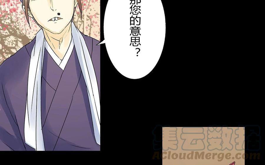 《苻慕容》第28话 不如你陪我们玩玩？ 第40页