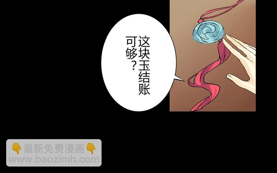 《苻慕容》第28话 不如你陪我们玩玩？ 第41页