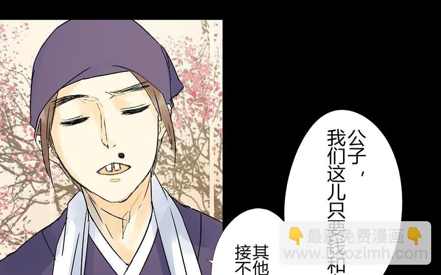 《苻慕容》第28话 不如你陪我们玩玩？ 第42页