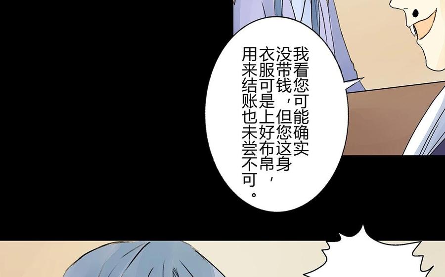 《苻慕容》第28话 不如你陪我们玩玩？ 第44页