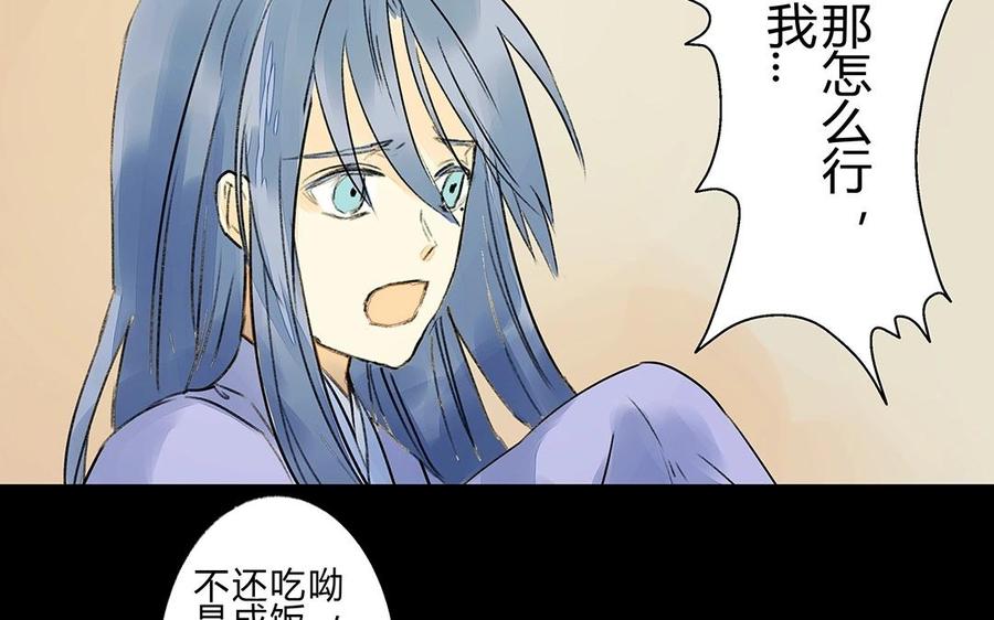 《苻慕容》第28话 不如你陪我们玩玩？ 第45页