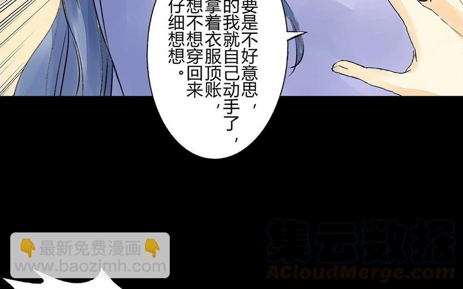 《苻慕容》第28话 不如你陪我们玩玩？ 第49页