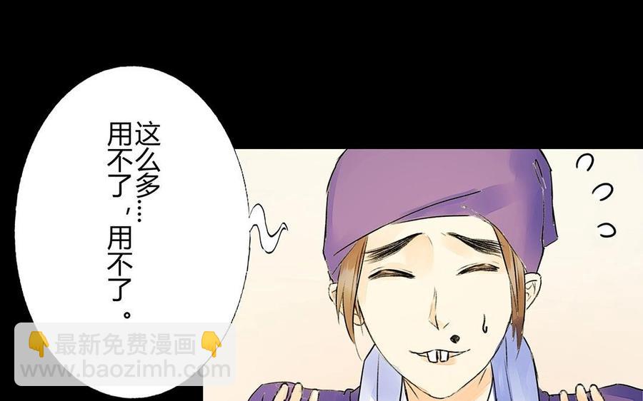 《苻慕容》第29话 启程，新的旅途 第15页