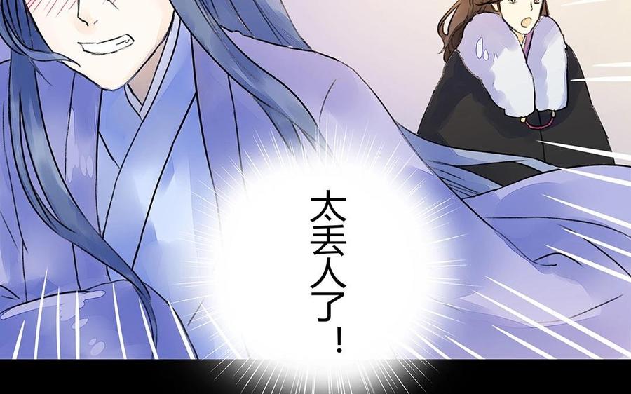 《苻慕容》第29话 启程，新的旅途 第27页