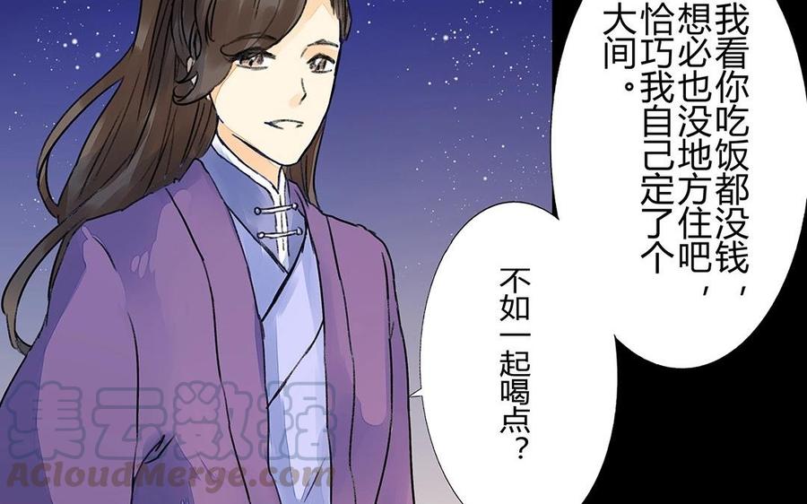 《苻慕容》第29话 启程，新的旅途 第37页
