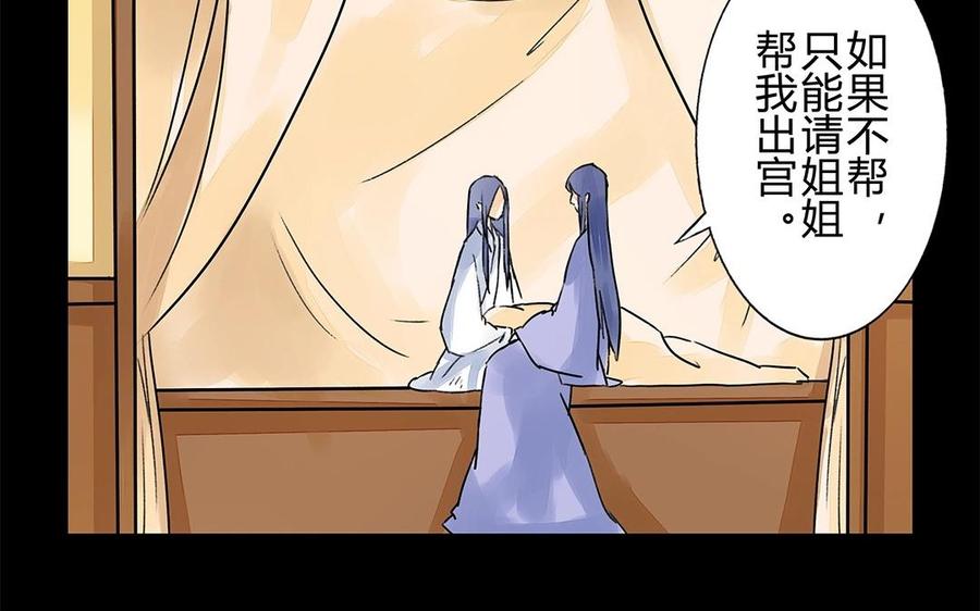 《苻慕容》第27话 我不会让你走 第14页