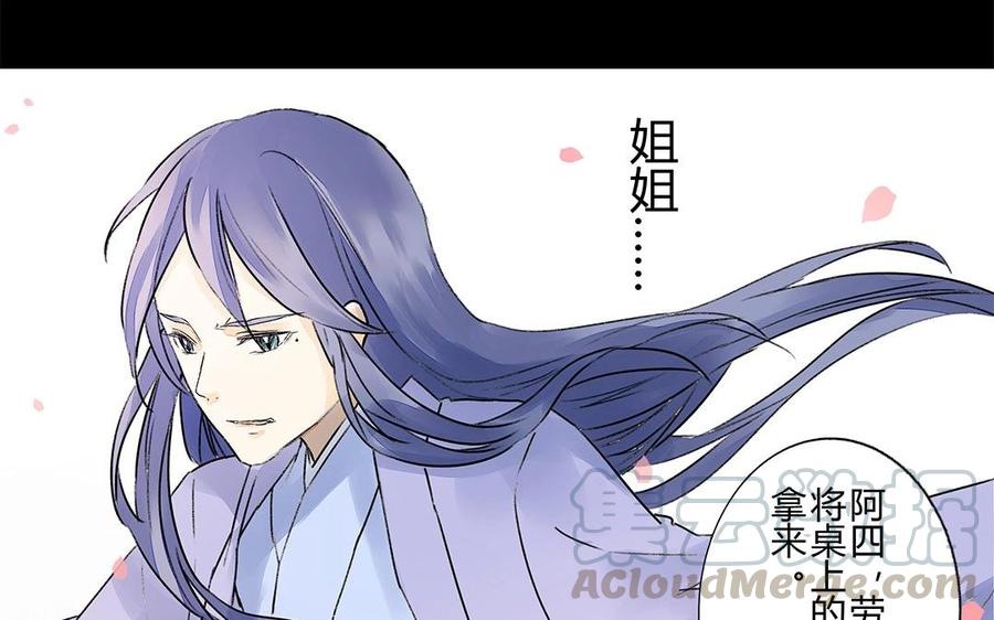 《苻慕容》第27话 我不会让你走 第15页