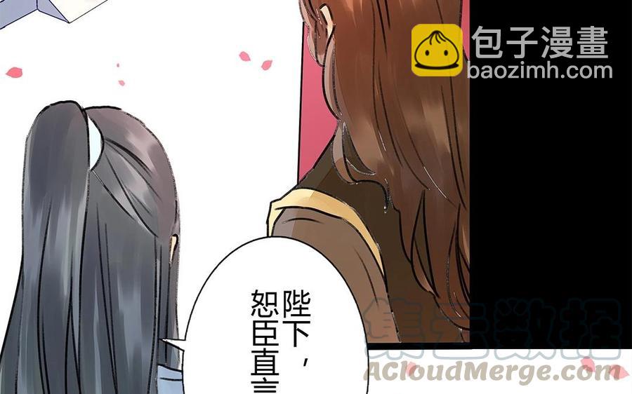 《苻慕容》第27话 我不会让你走 第23页