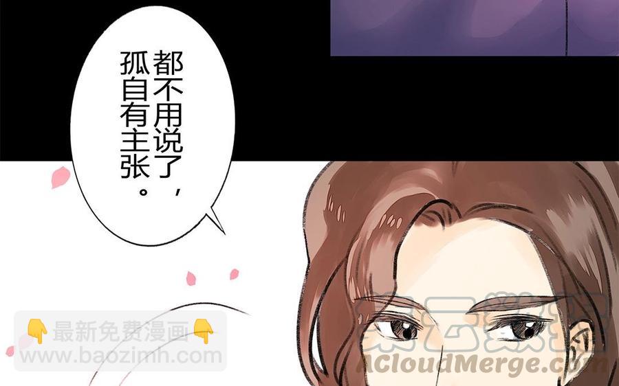 《苻慕容》第27话 我不会让你走 第25页