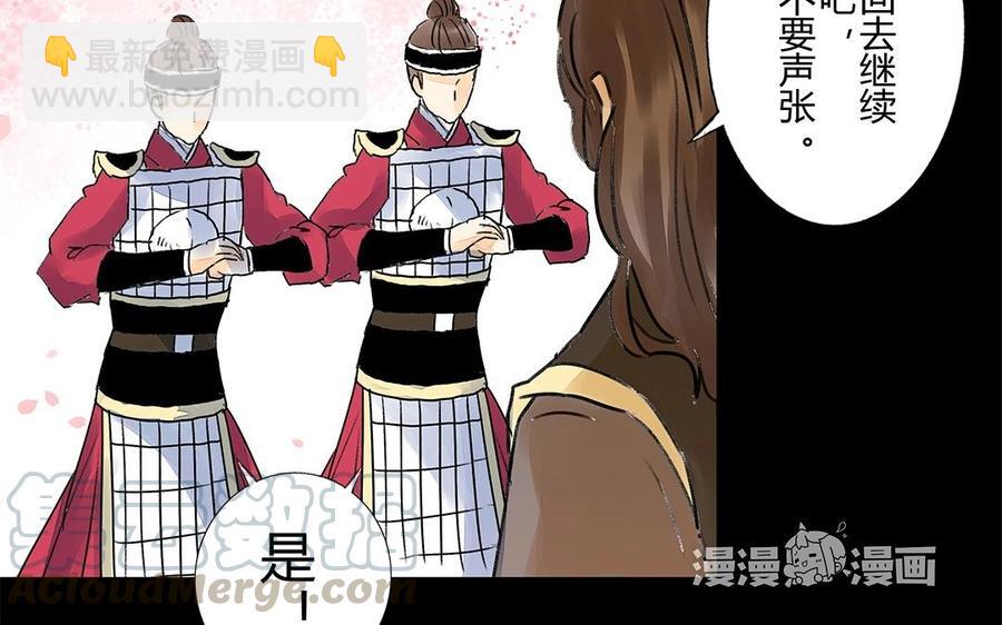 《苻慕容》第27话 我不会让你走 第27页