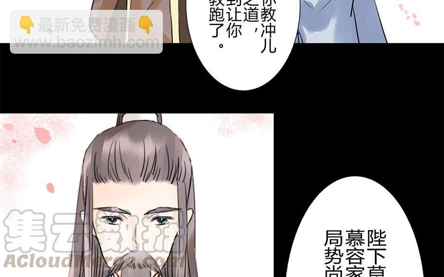 《苻慕容》第27话 我不会让你走 第29页
