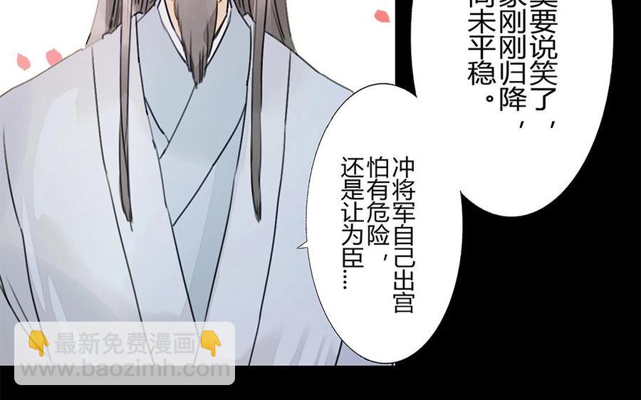 《苻慕容》第27话 我不会让你走 第30页