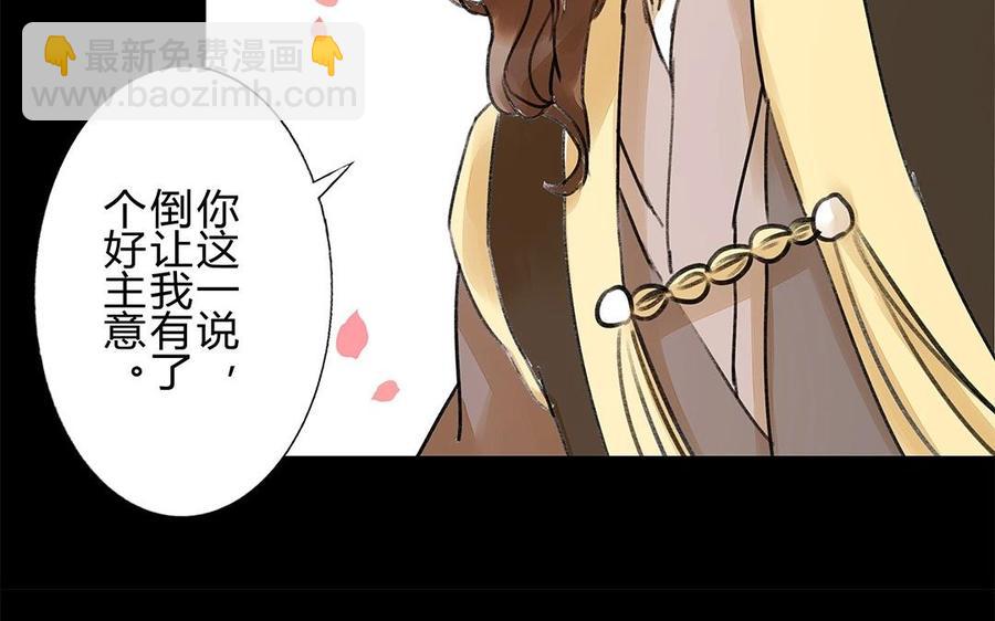 《苻慕容》第27话 我不会让你走 第32页