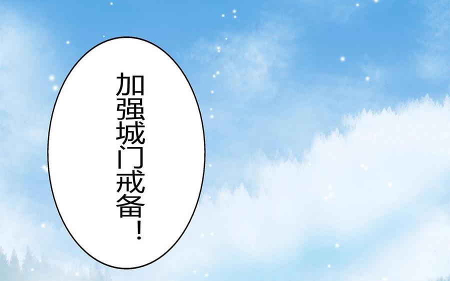 《苻慕容》第27话 我不会让你走 第34页