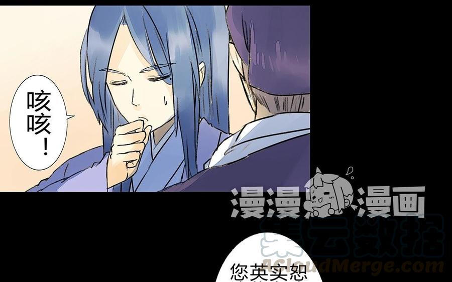 《苻慕容》第28话 不如你陪我们玩玩？ 第28页