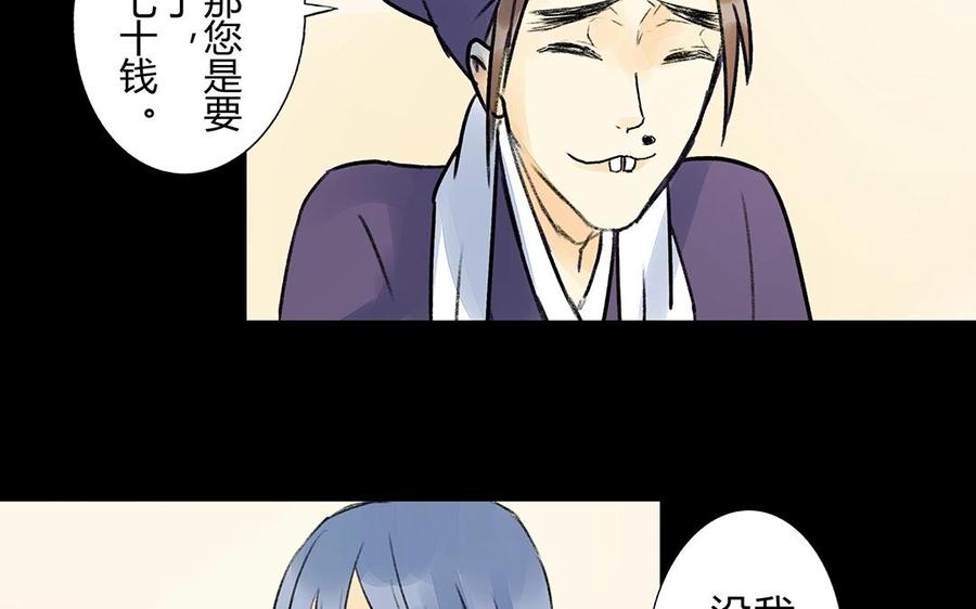 《苻慕容》第28话 不如你陪我们玩玩？ 第35页