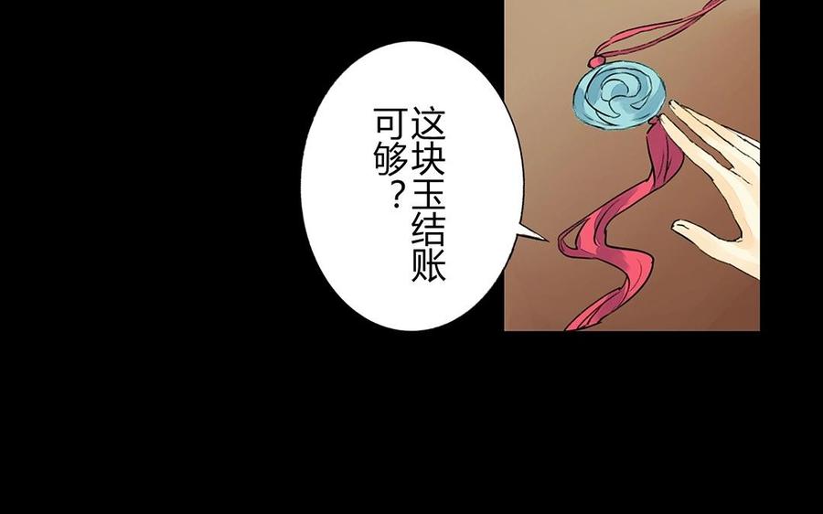 《苻慕容》第28话 不如你陪我们玩玩？ 第41页