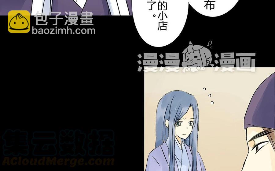《苻慕容》第28话 不如你陪我们玩玩？ 第43页