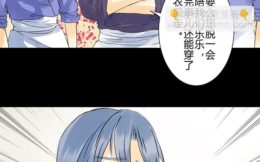 《苻慕容》第28话 不如你陪我们玩玩？ 第47页