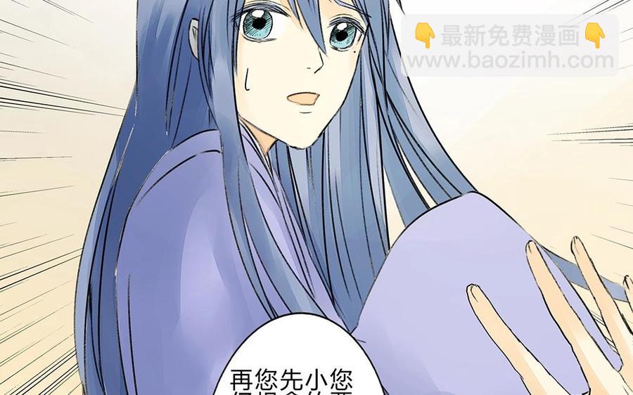 《苻慕容》第28话 不如你陪我们玩玩？ 第48页