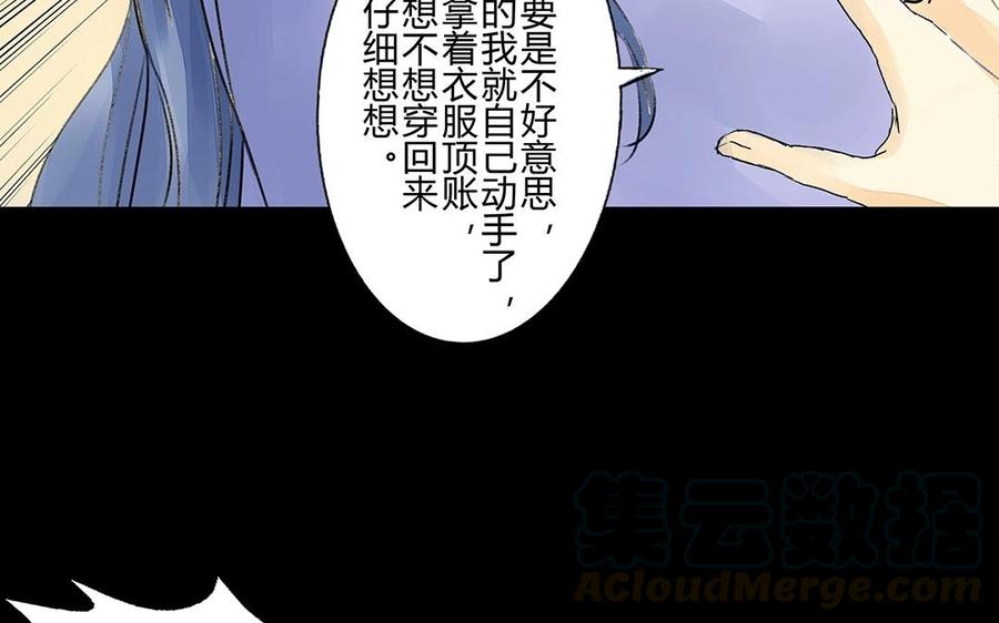 《苻慕容》第28话 不如你陪我们玩玩？ 第49页
