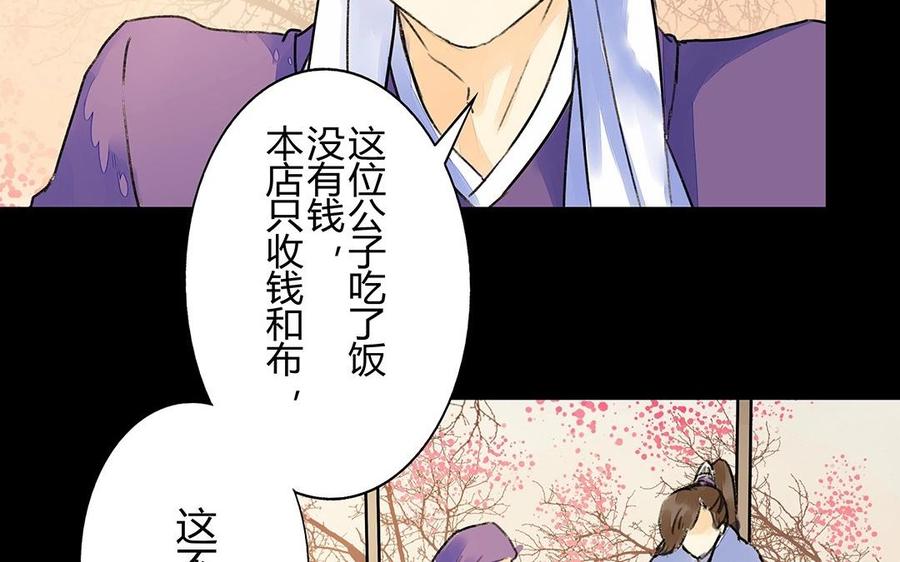《苻慕容》第29话 启程，新的旅途 第12页