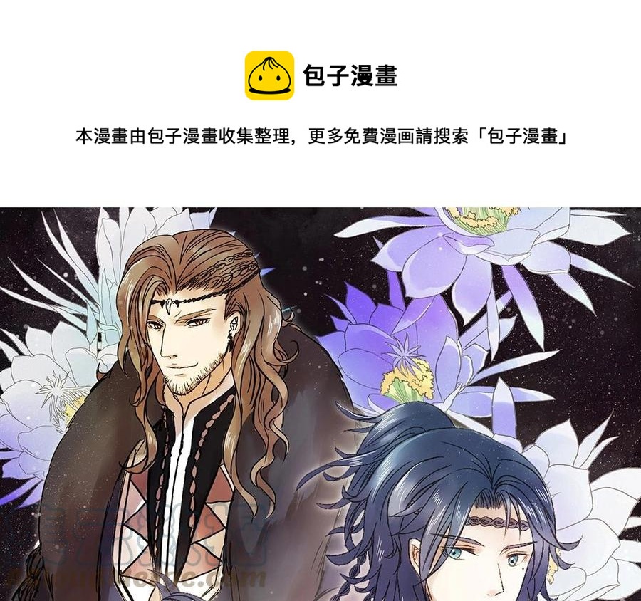 《苻慕容》第29话 启程，新的旅途 第1页