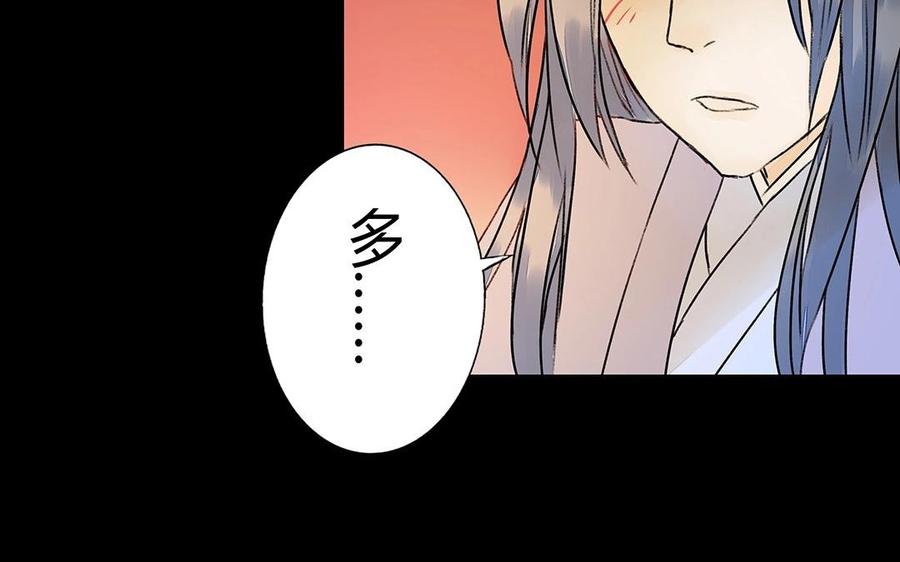 《苻慕容》第29话 启程，新的旅途 第23页