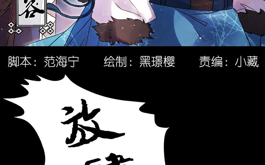 《苻慕容》第29话 启程，新的旅途 第3页