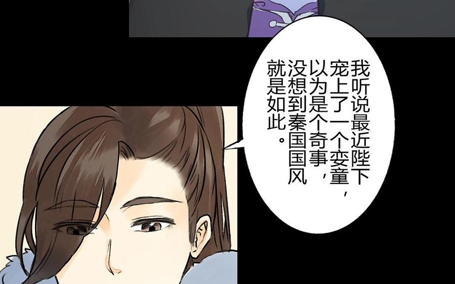 《苻慕容》第29话 启程，新的旅途 第8页