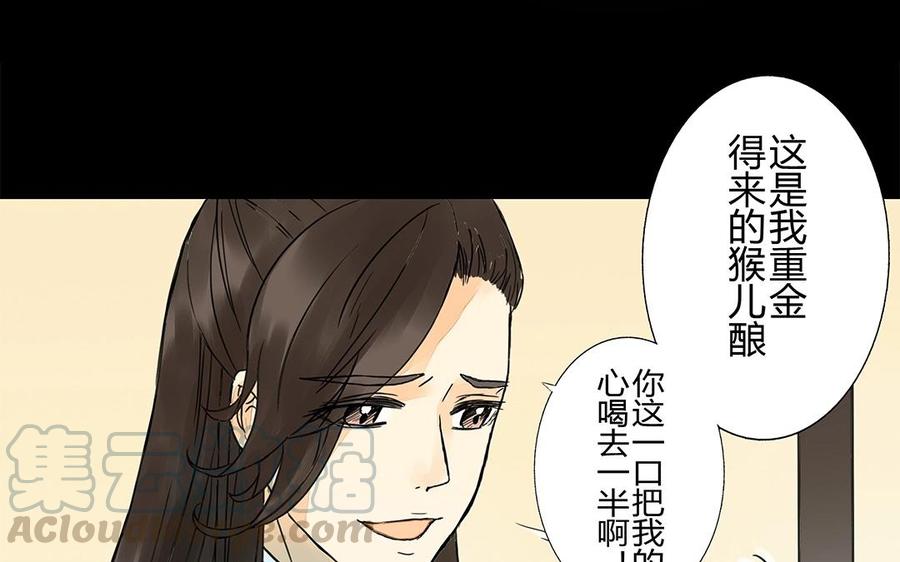 《苻慕容》第30话 同床预警！ 第10页