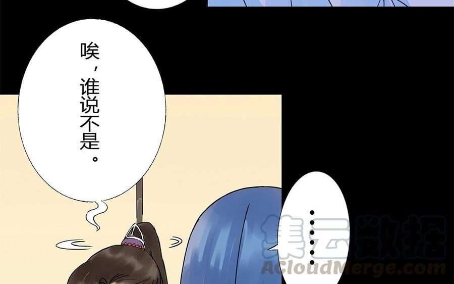 《苻慕容》第30话 同床预警！ 第13页