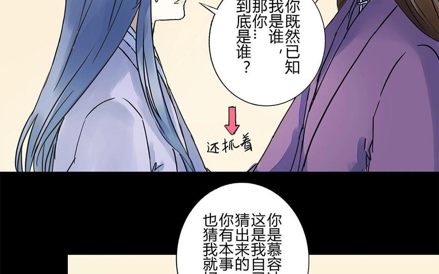 《苻慕容》第30话 同床预警！ 第30页