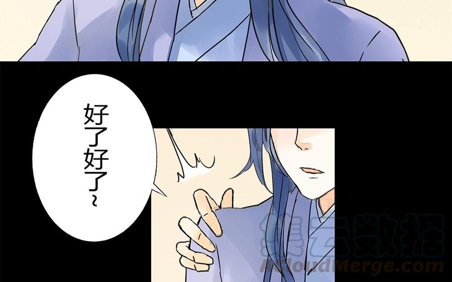 《苻慕容》第30话 同床预警！ 第34页