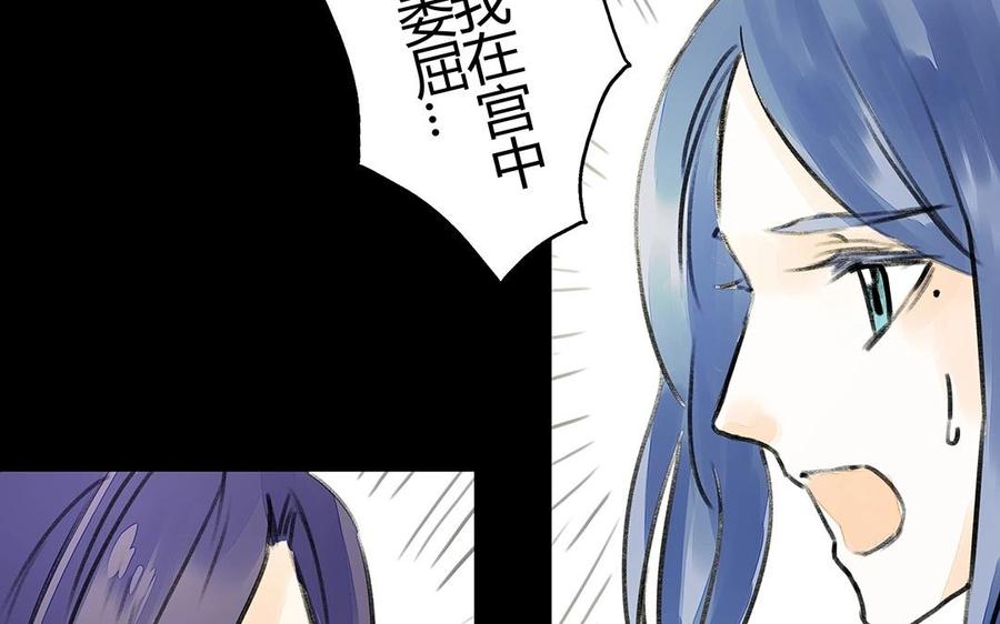 《苻慕容》第26话 拒绝 第14页