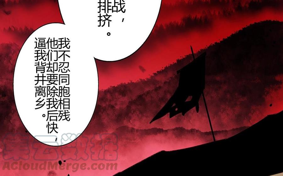 《苻慕容》第26话 拒绝 第17页