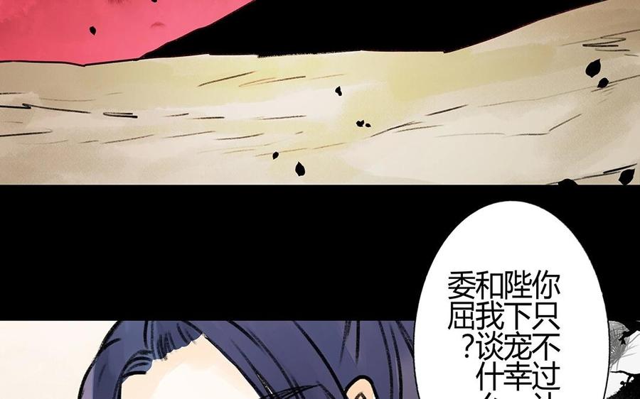《苻慕容》第26话 拒绝 第18页