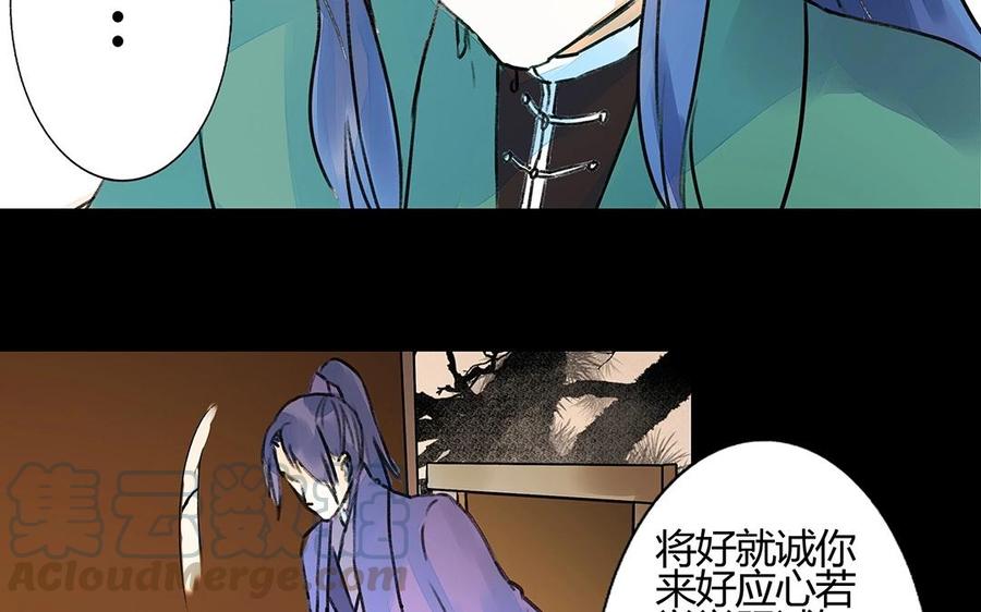 《苻慕容》第26话 拒绝 第21页