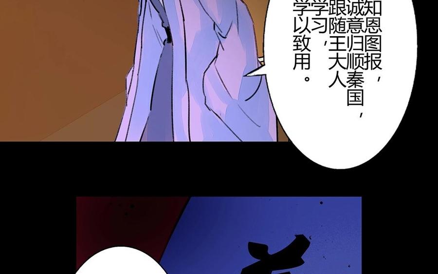 《苻慕容》第26话 拒绝 第22页