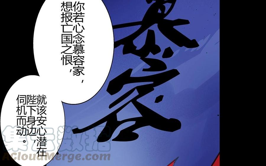 《苻慕容》第26话 拒绝 第23页