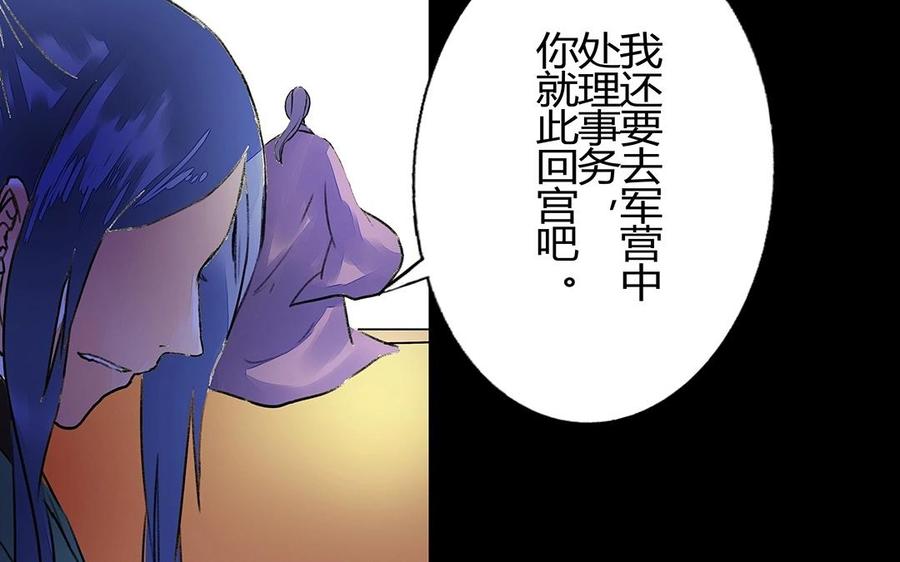 《苻慕容》第26话 拒绝 第26页