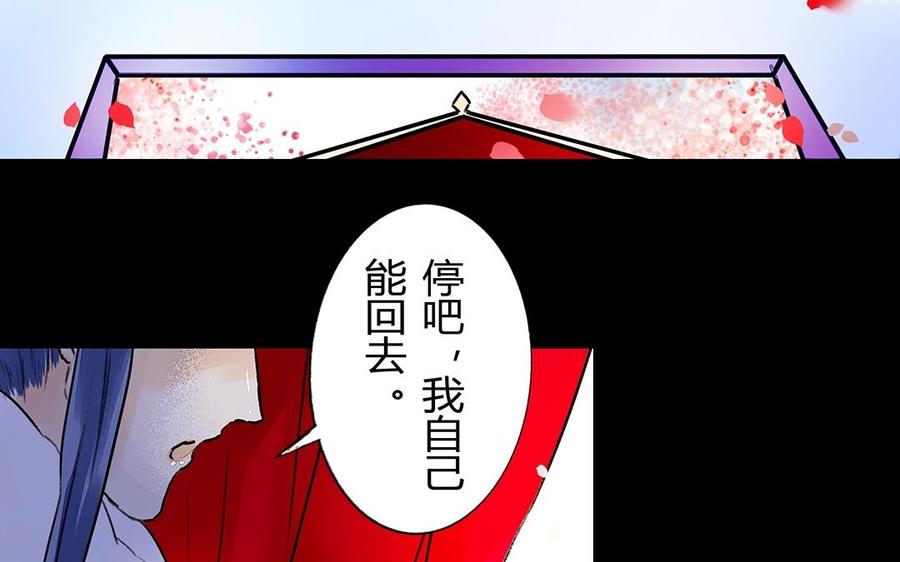 《苻慕容》第26话 拒绝 第30页