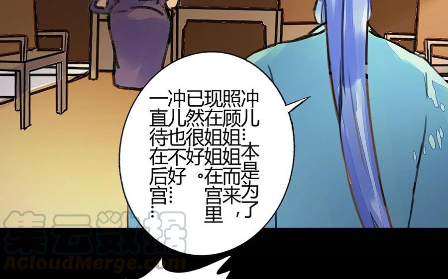 《苻慕容》第26话 拒绝 第9页