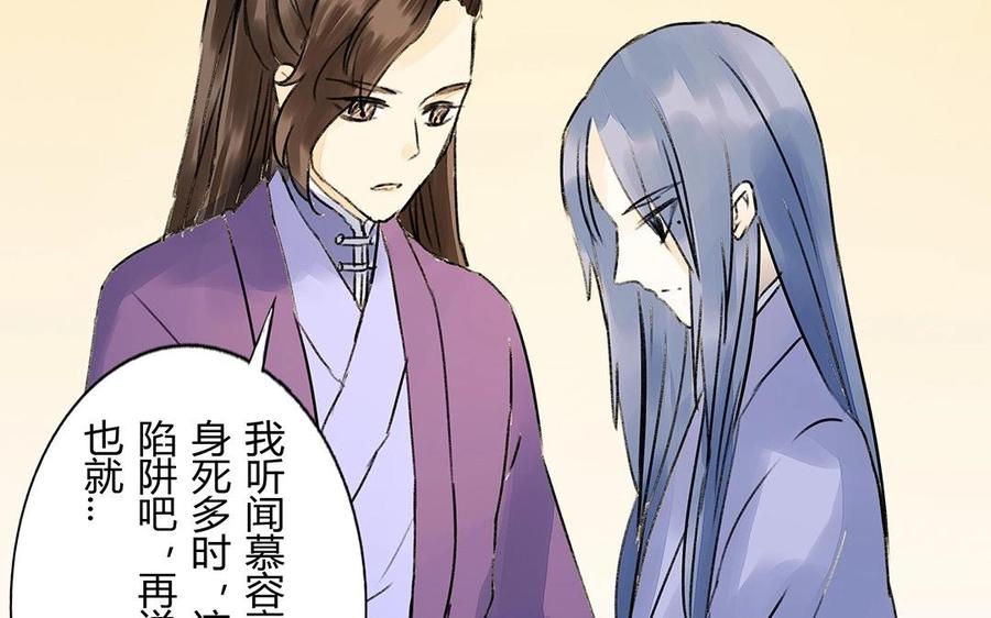 《苻慕容》第33话 我同你一起 第14页