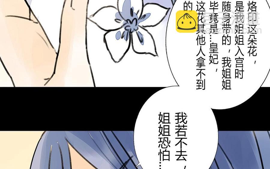 《苻慕容》第33话 我同你一起 第18页