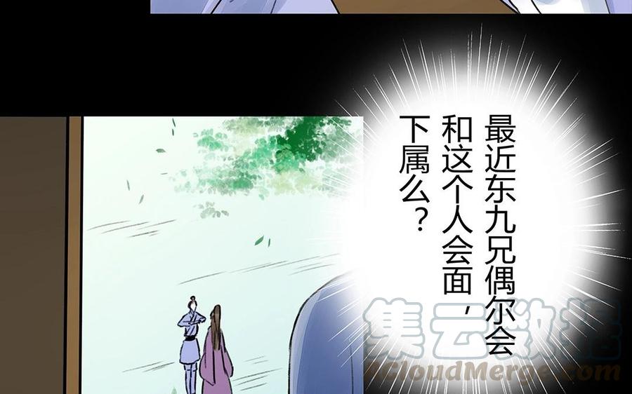 《苻慕容》第33话 我同你一起 第28页