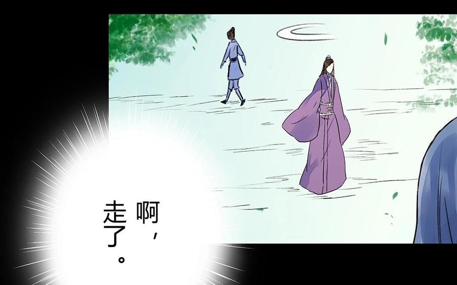 《苻慕容》第33话 我同你一起 第30页