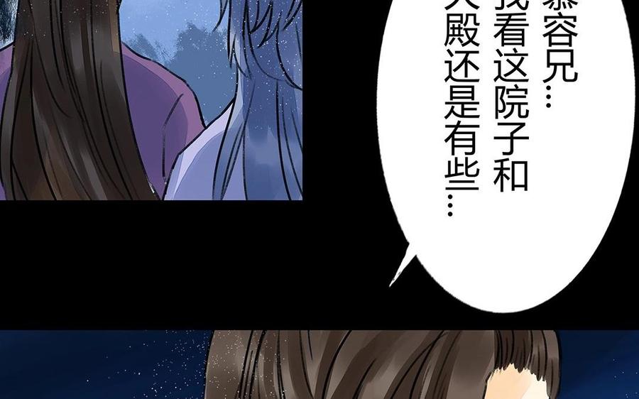 《苻慕容》第33话 我同你一起 第42页