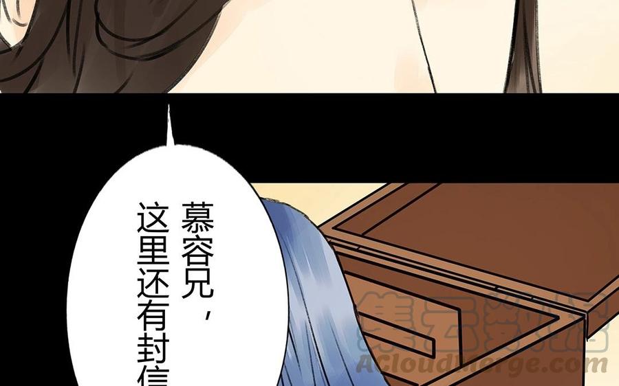 《苻慕容》第33话 我同你一起 第4页